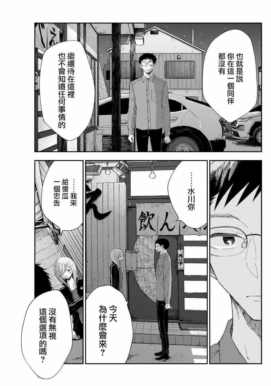 第11话 能停止这场闹剧吗