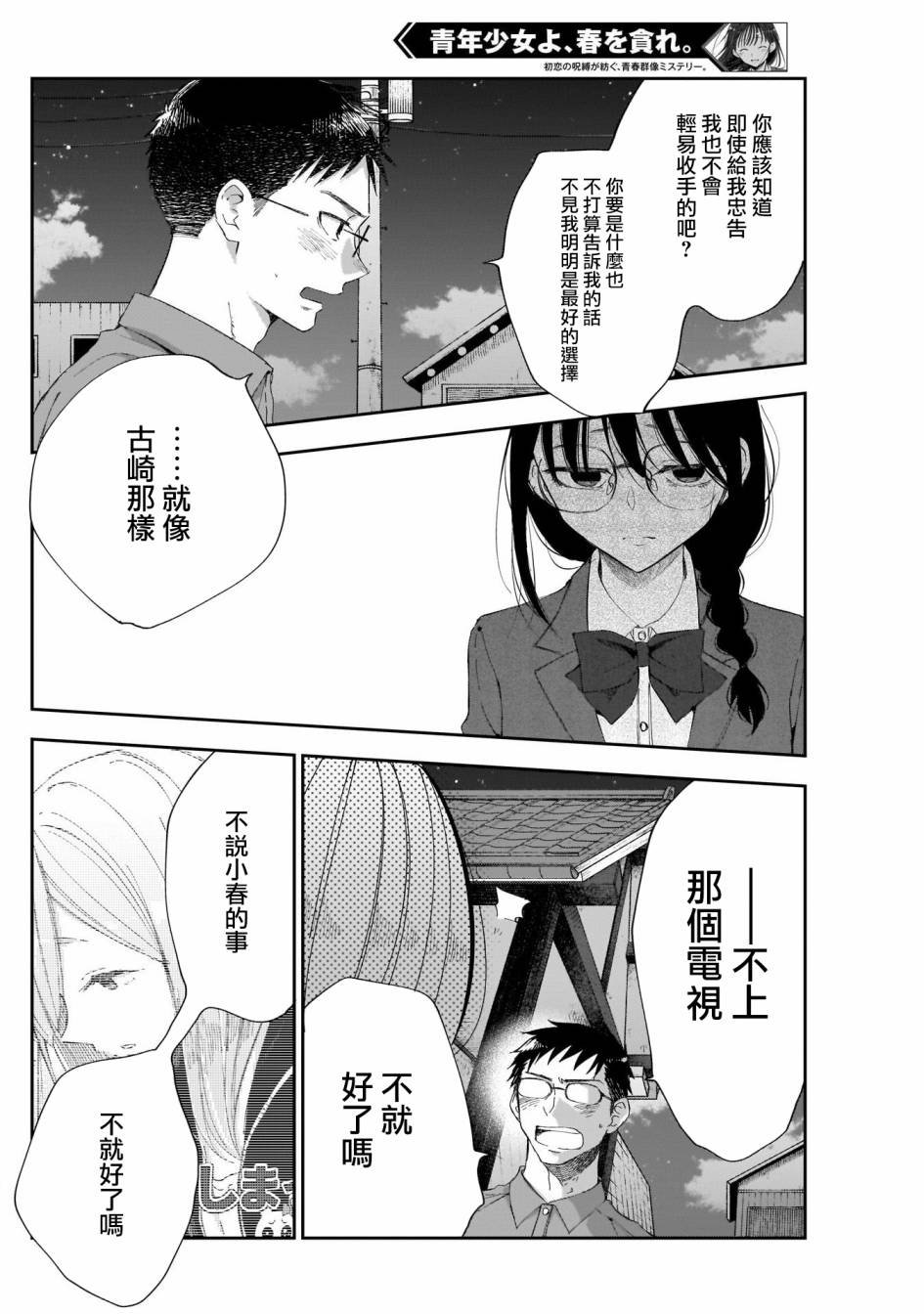 第11话 能停止这场闹剧吗
