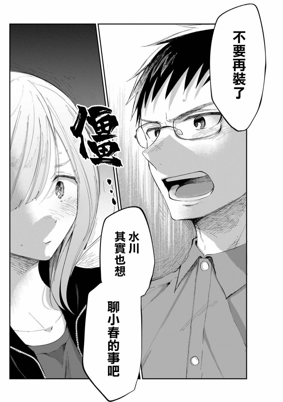 第11话 能停止这场闹剧吗