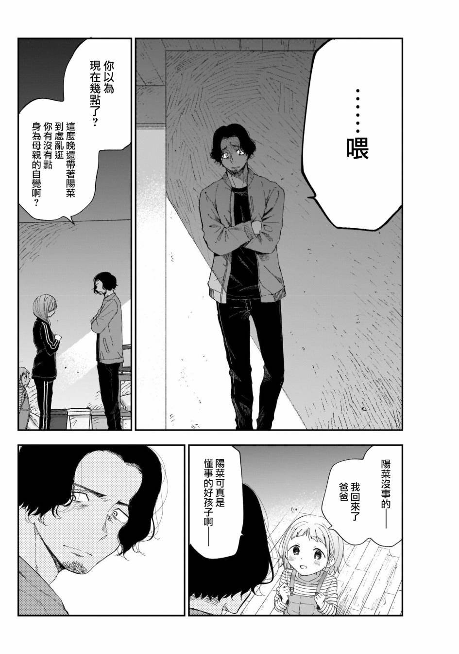 第11话 能停止这场闹剧吗
