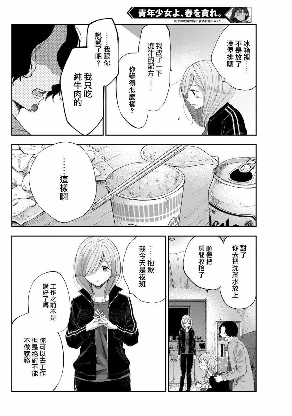 第11话 能停止这场闹剧吗