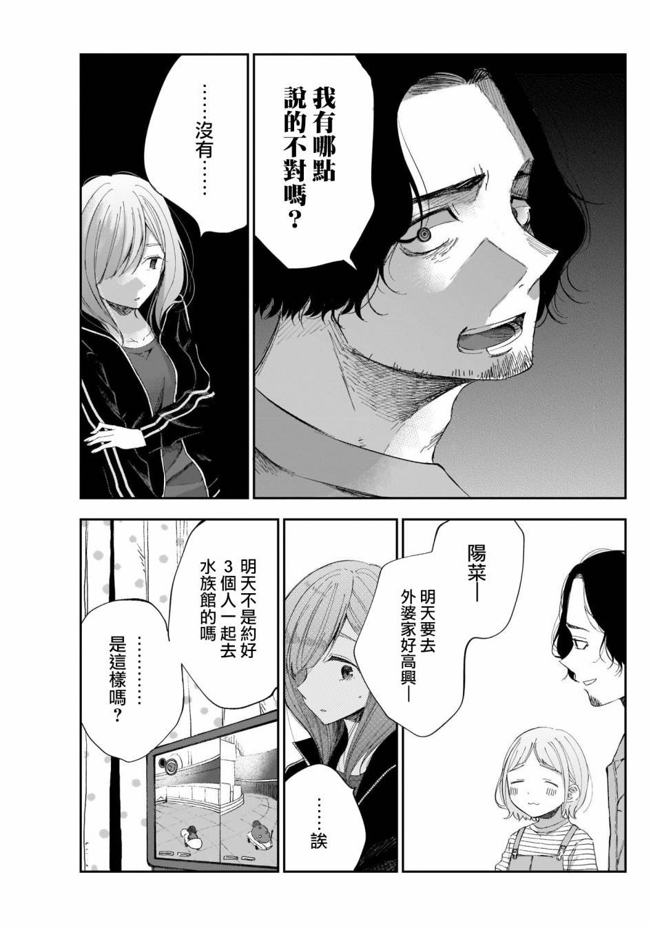 第11话 能停止这场闹剧吗