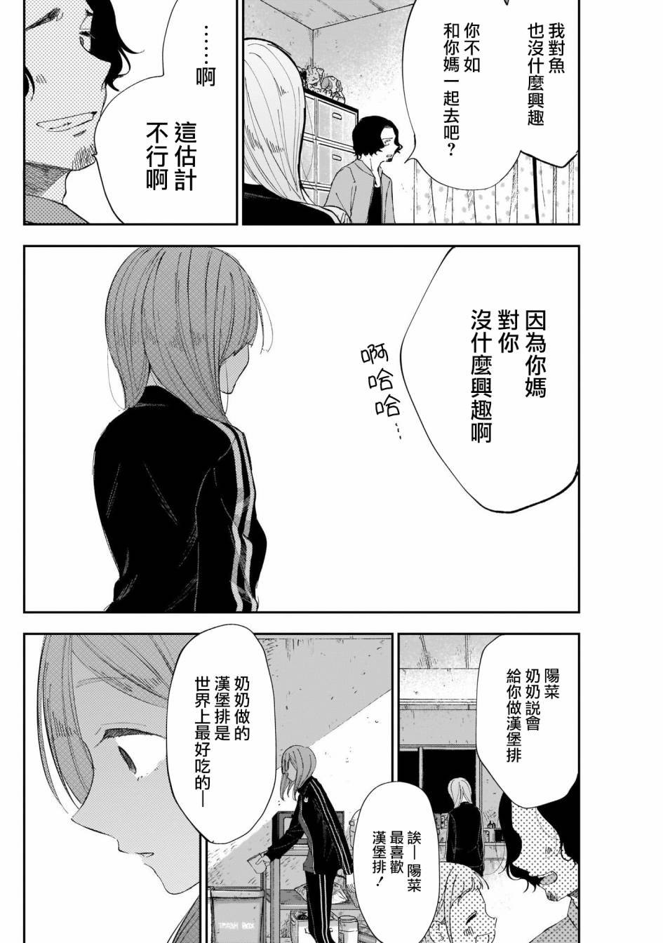 第11话 能停止这场闹剧吗
