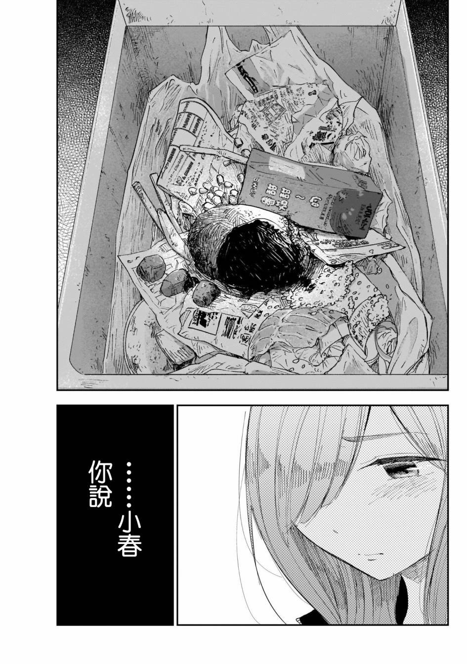 第11话 能停止这场闹剧吗