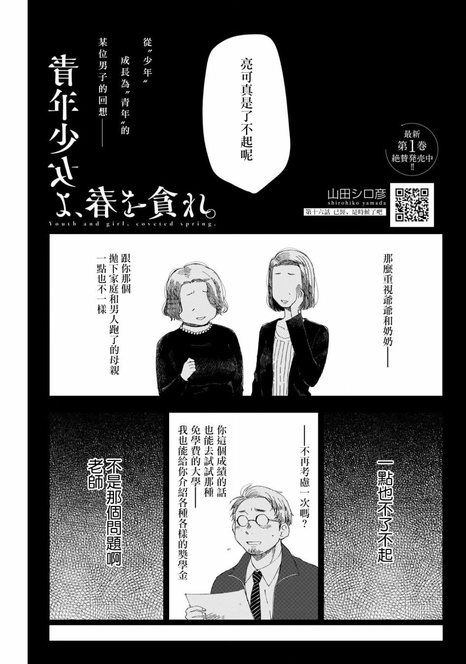 第16话