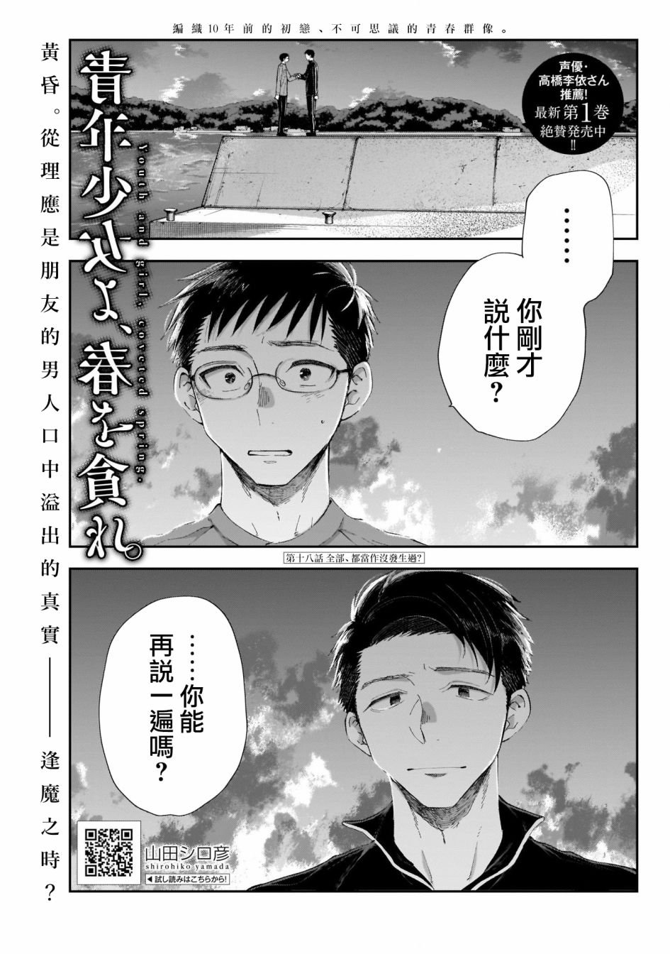 第18话 全部、都当作没发生过？