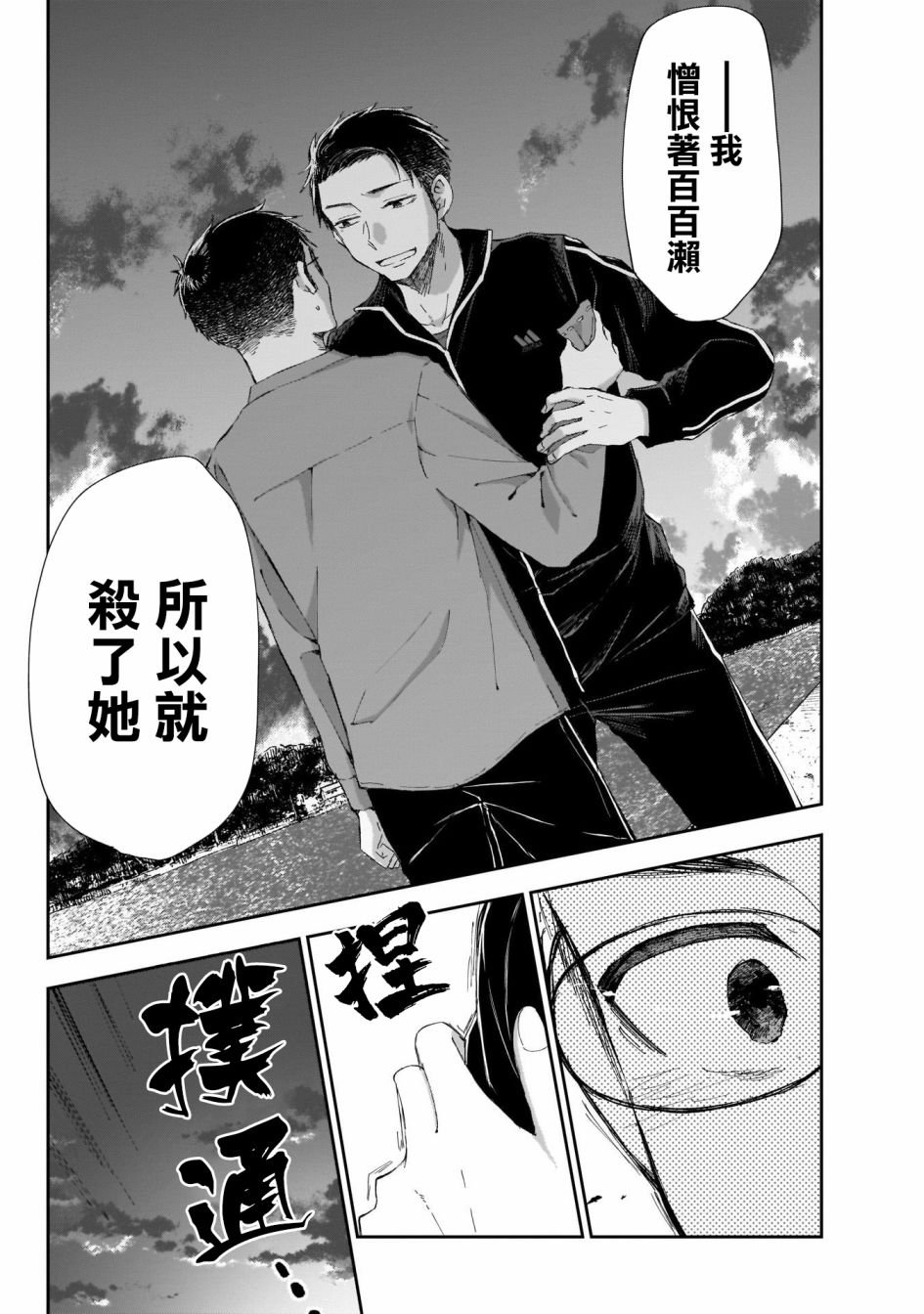 第18话 全部、都当作没发生过？