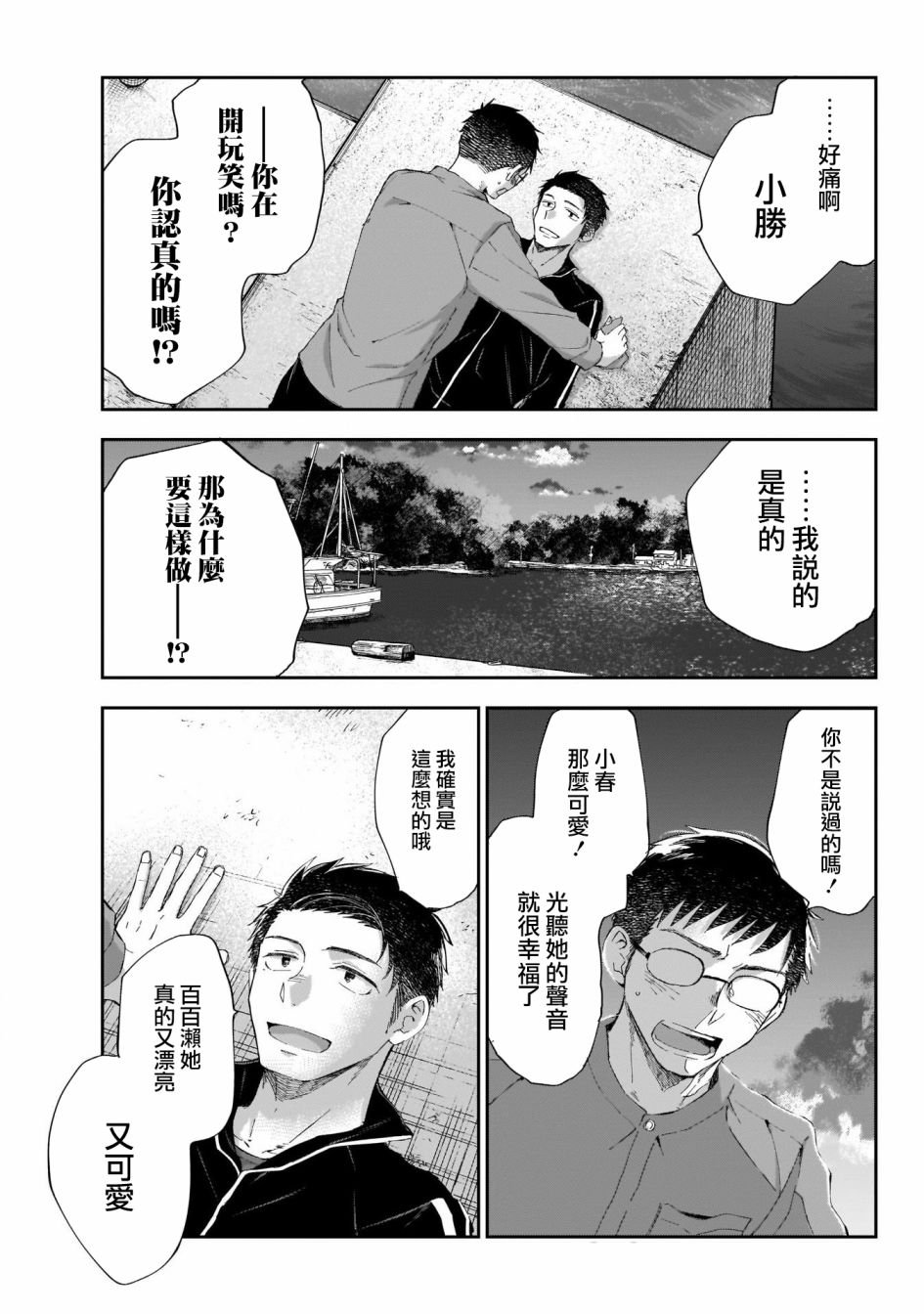 第18话 全部、都当作没发生过？