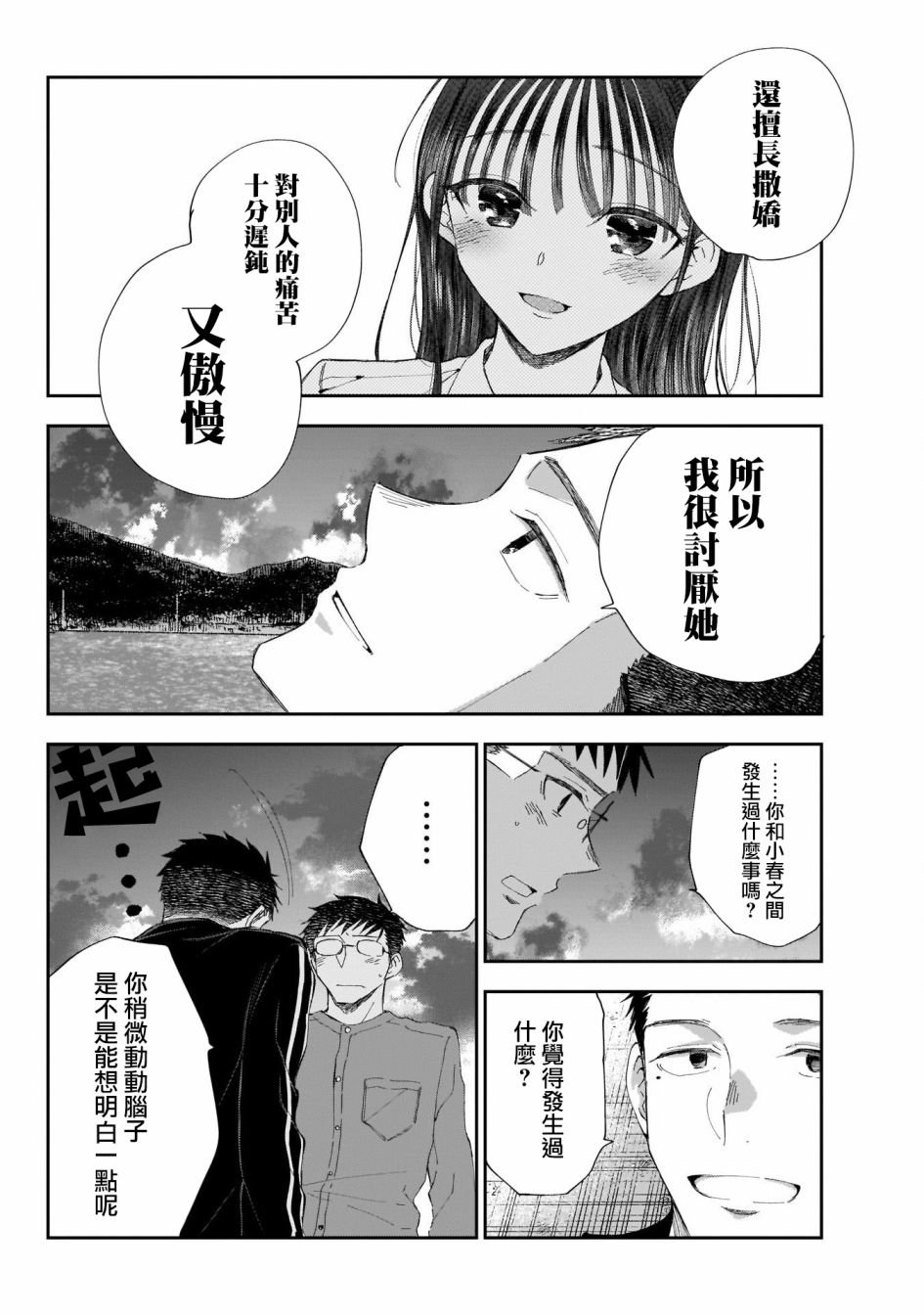第18话 全部、都当作没发生过？