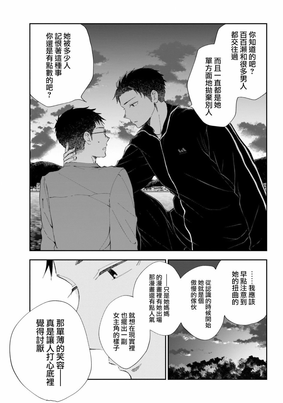 第18话 全部、都当作没发生过？