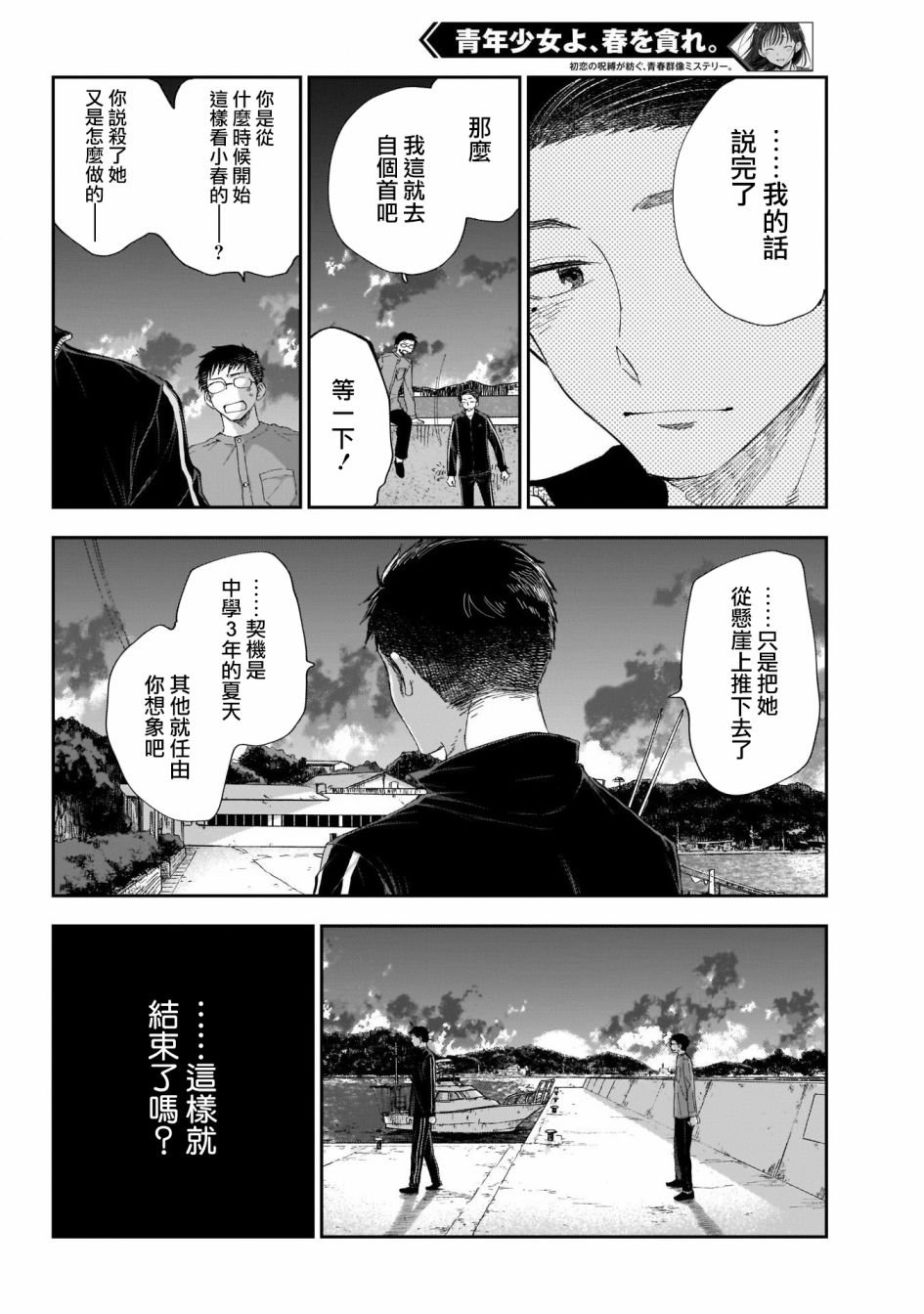 第18话 全部、都当作没发生过？