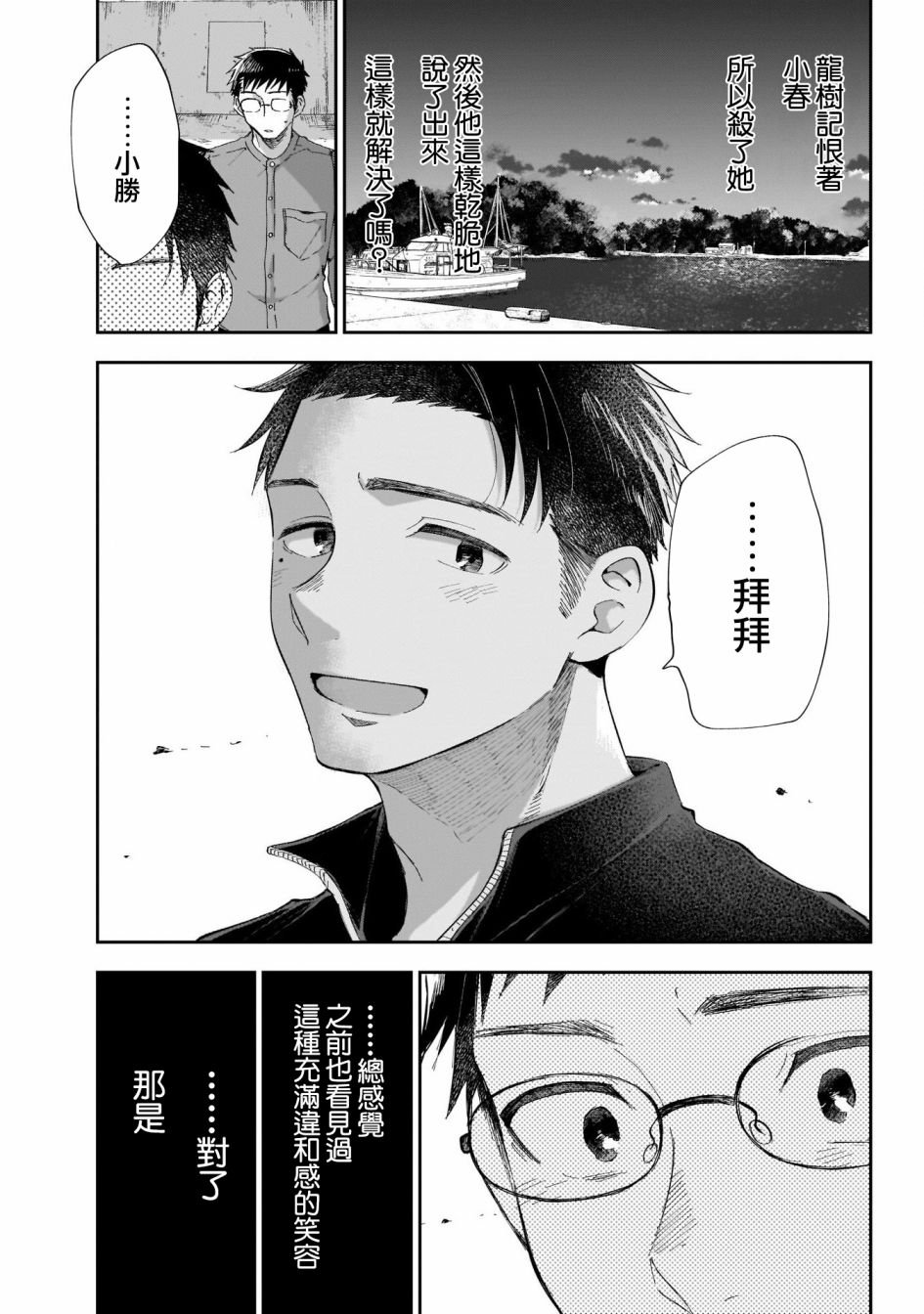 第18话 全部、都当作没发生过？