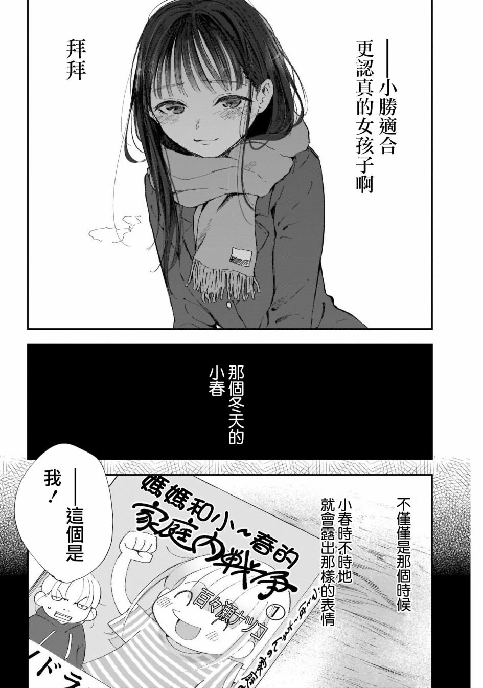 第18话 全部、都当作没发生过？