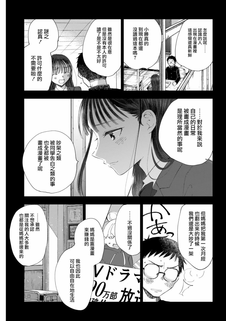 第18话 全部、都当作没发生过？