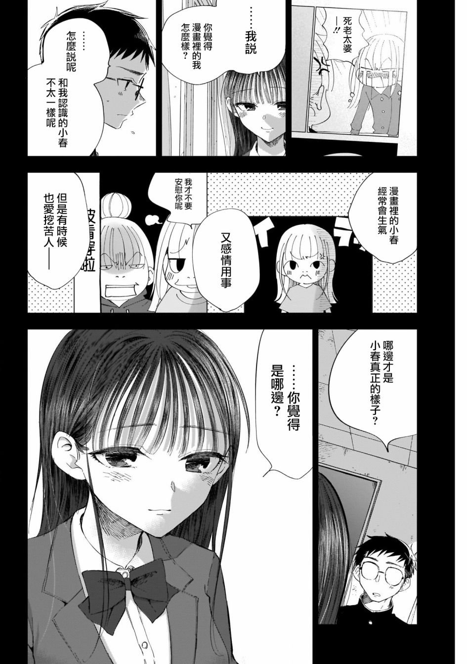 第18话 全部、都当作没发生过？