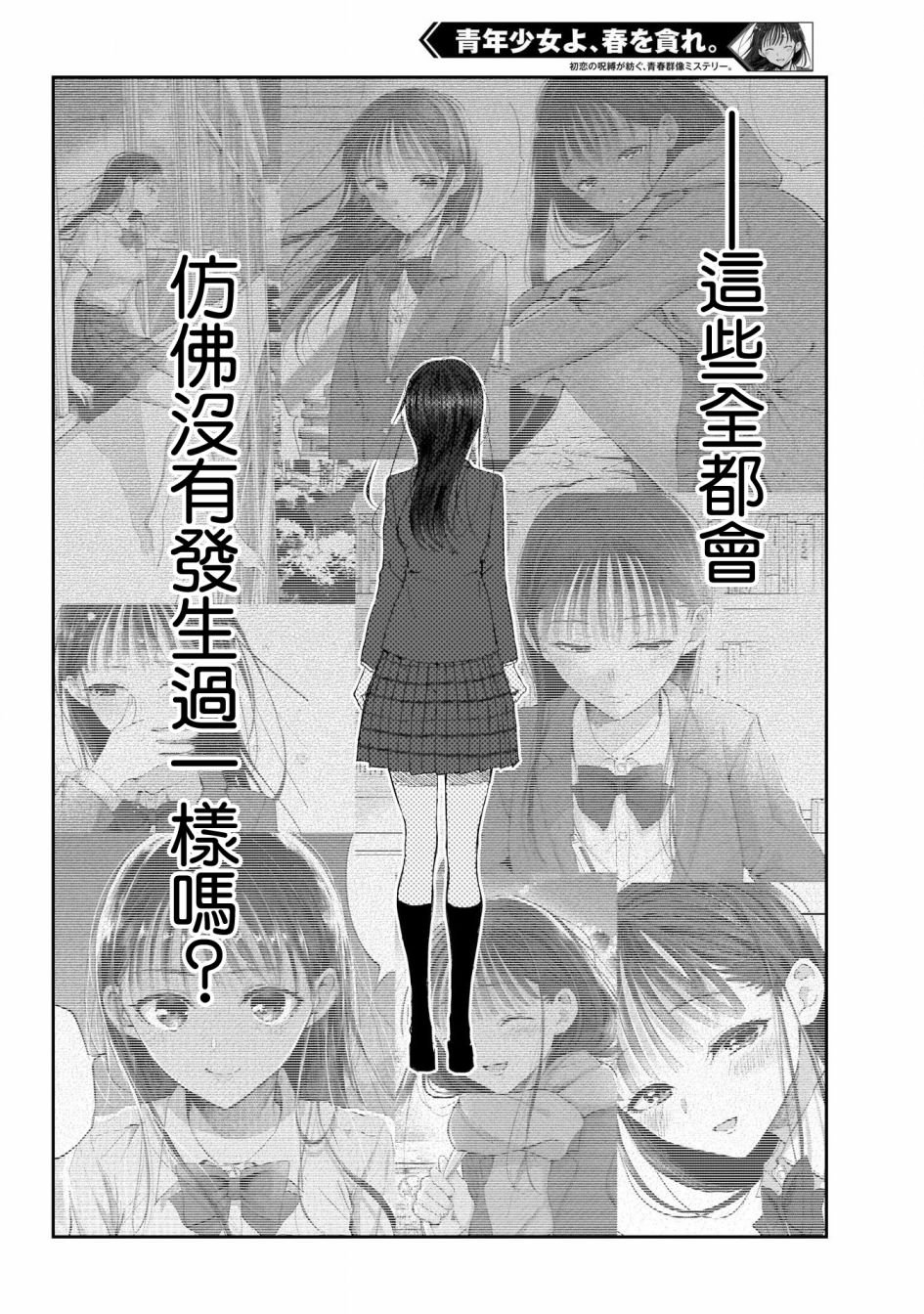 第18话 全部、都当作没发生过？