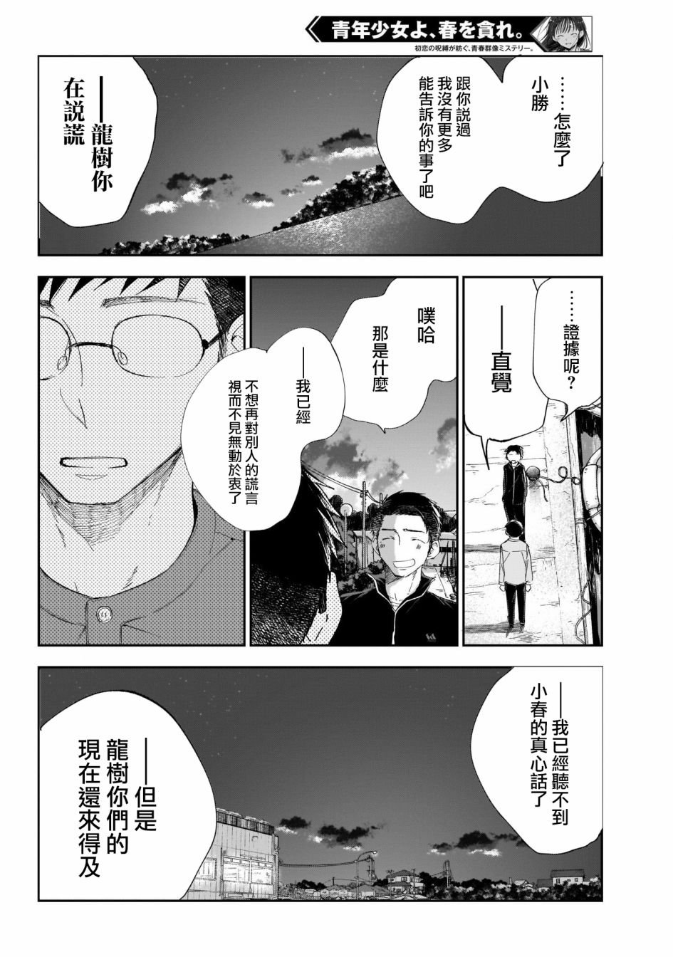 第18话 全部、都当作没发生过？