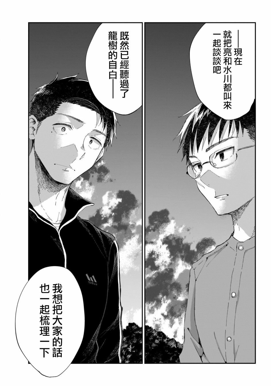第18话 全部、都当作没发生过？