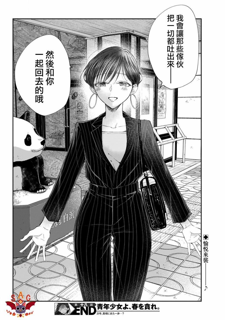 第18话 全部、都当作没发生过？