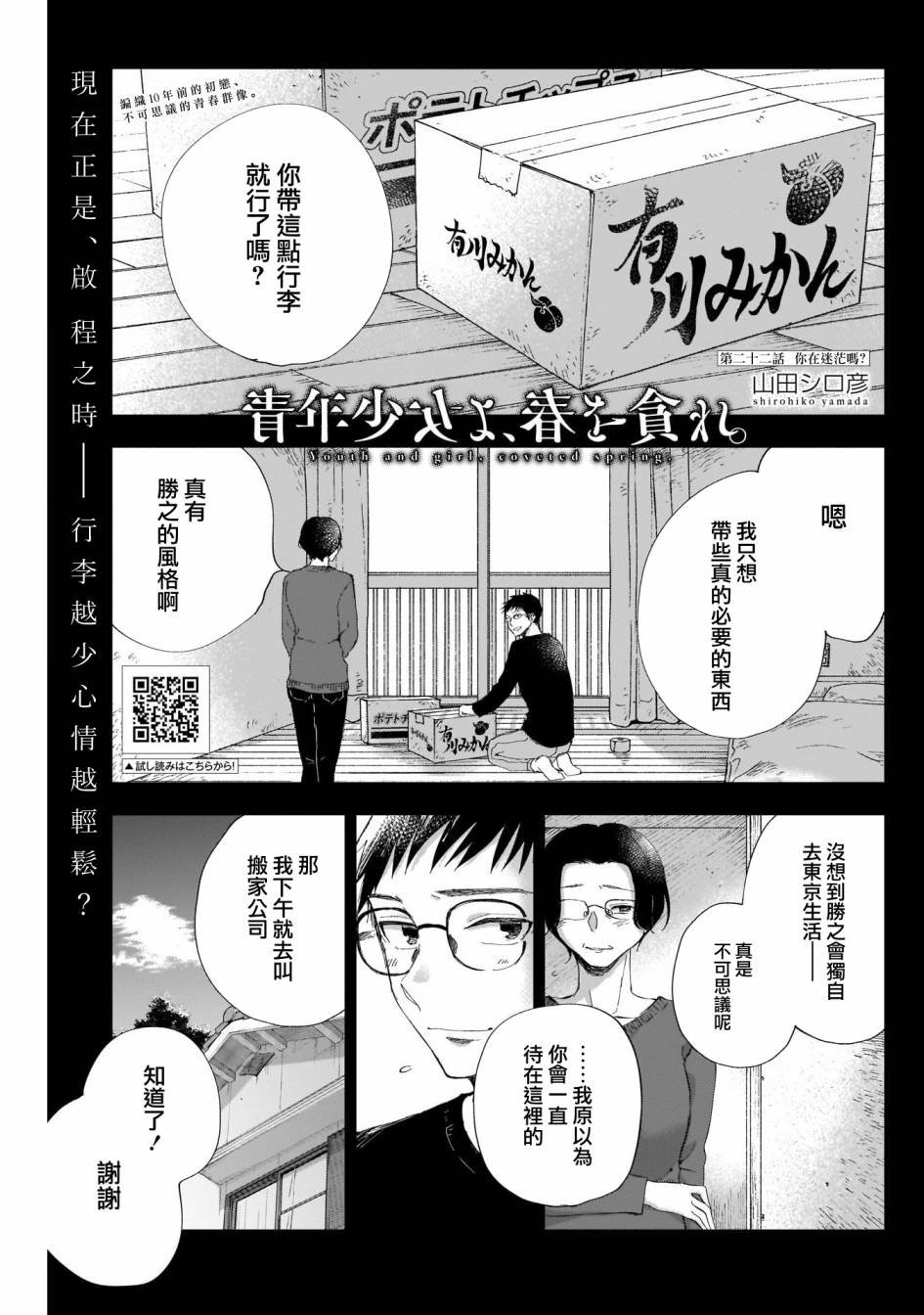 第22话 你在迷茫吗？