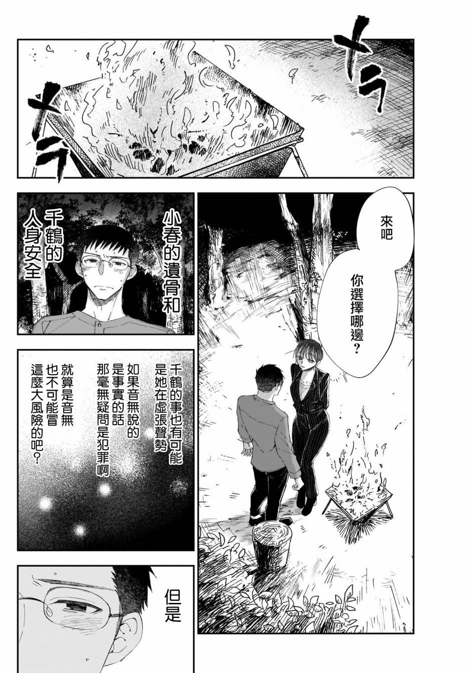 第22话 你在迷茫吗？