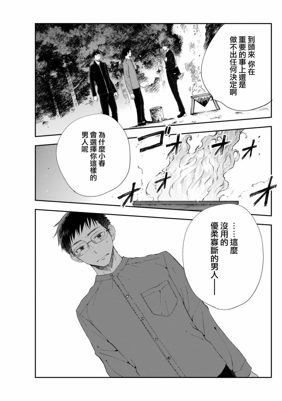 第22话 你在迷茫吗？