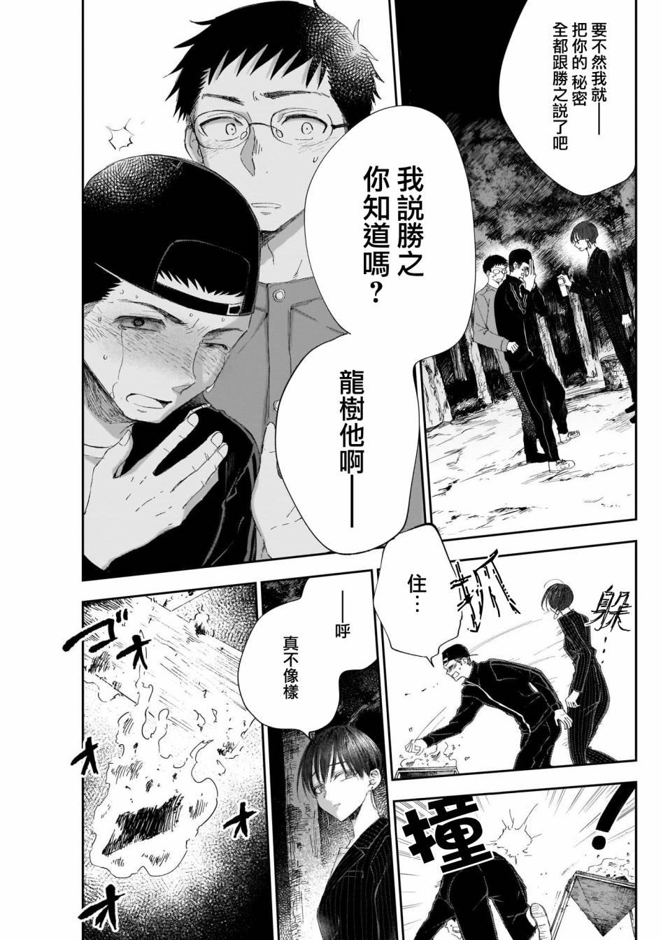 第22话 你在迷茫吗？