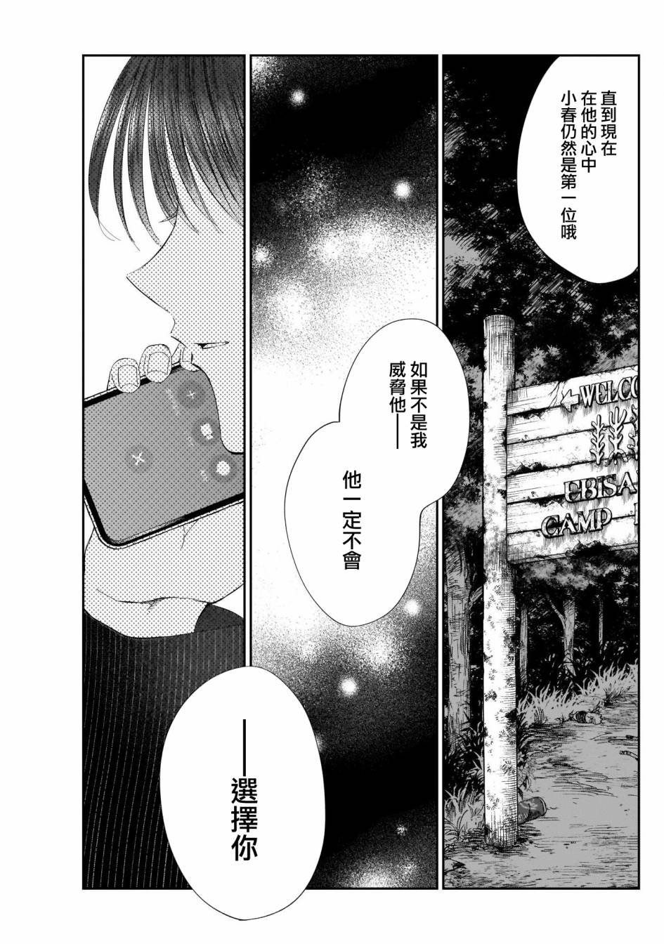 第22话 你在迷茫吗？