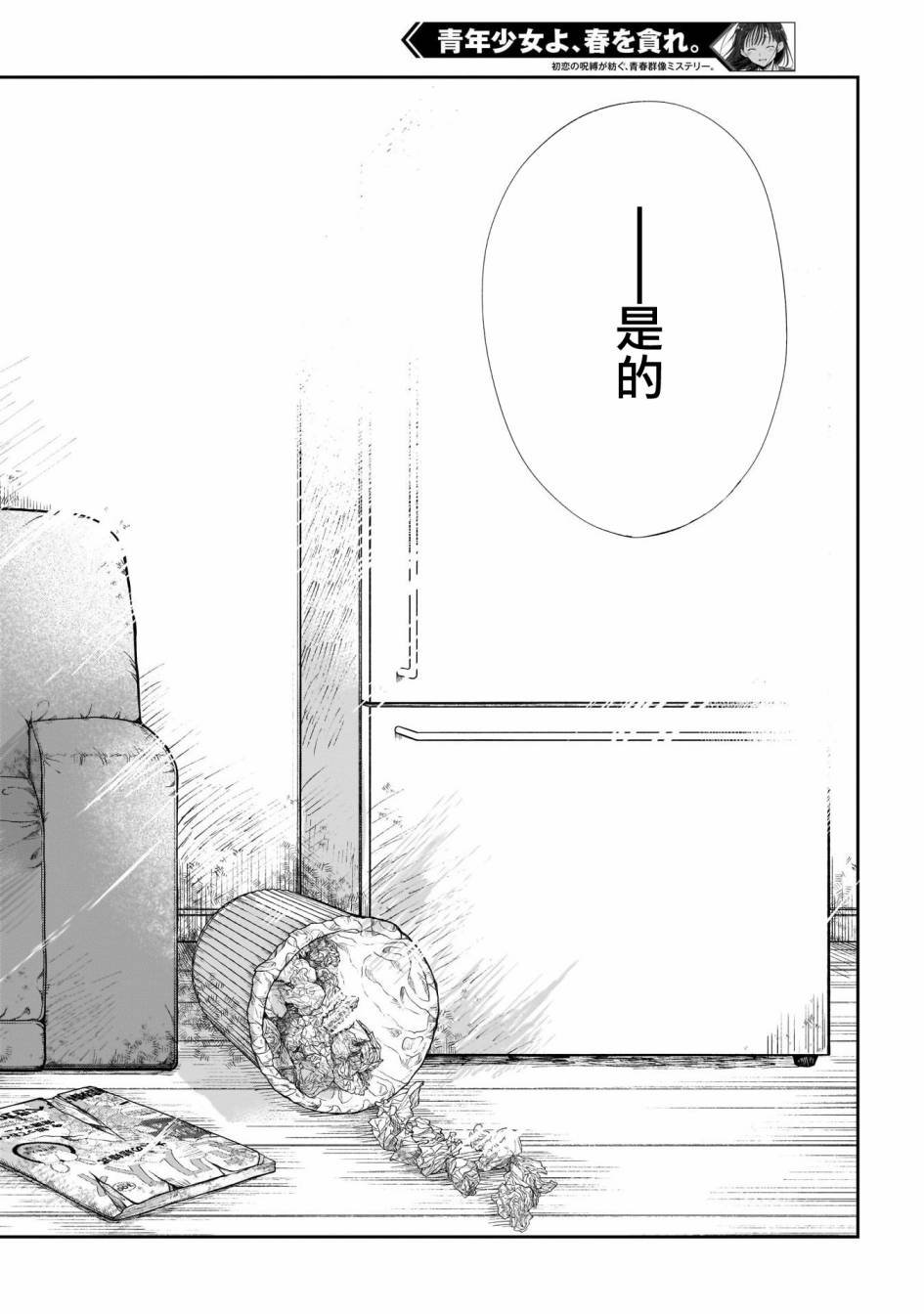 第22话 你在迷茫吗？