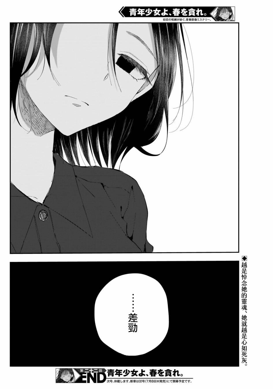第22话 你在迷茫吗？