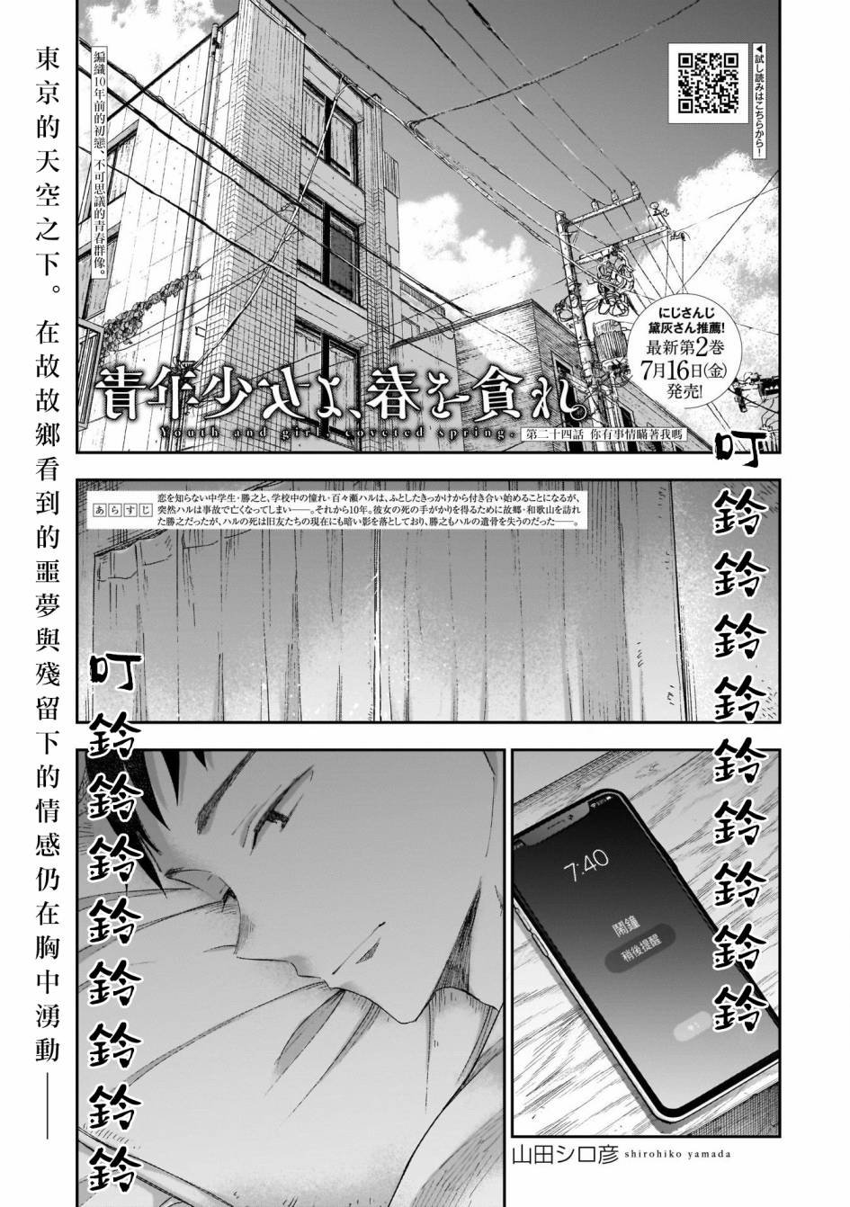 第24话 你有事情瞒着我吗
