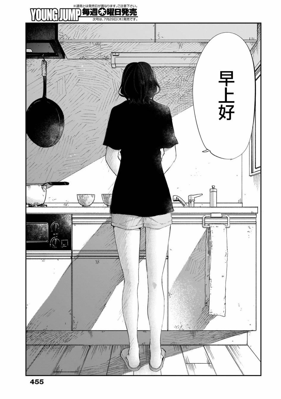 第24话 你有事情瞒着我吗