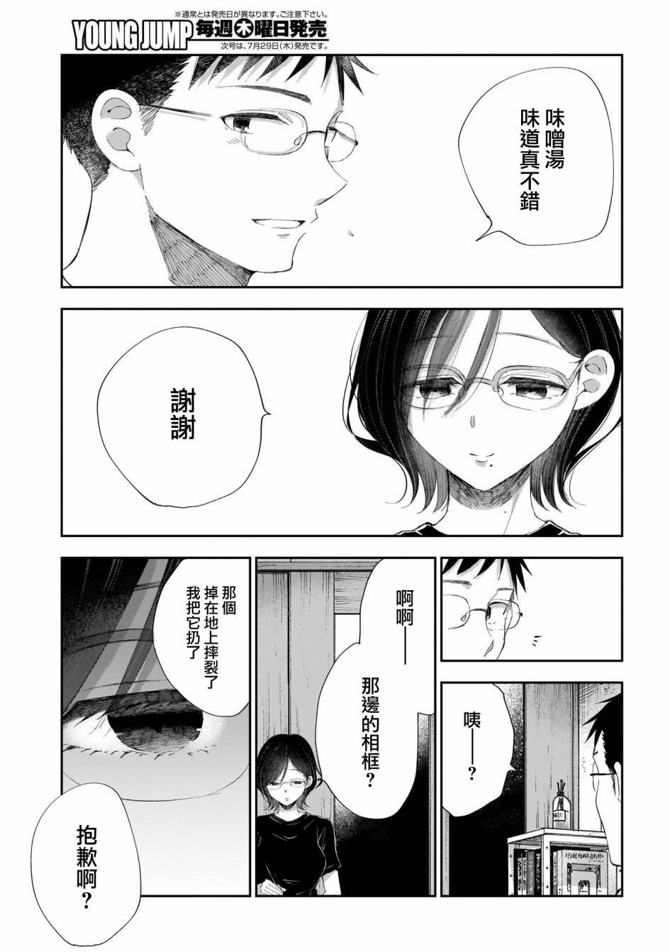 第24话 你有事情瞒着我吗