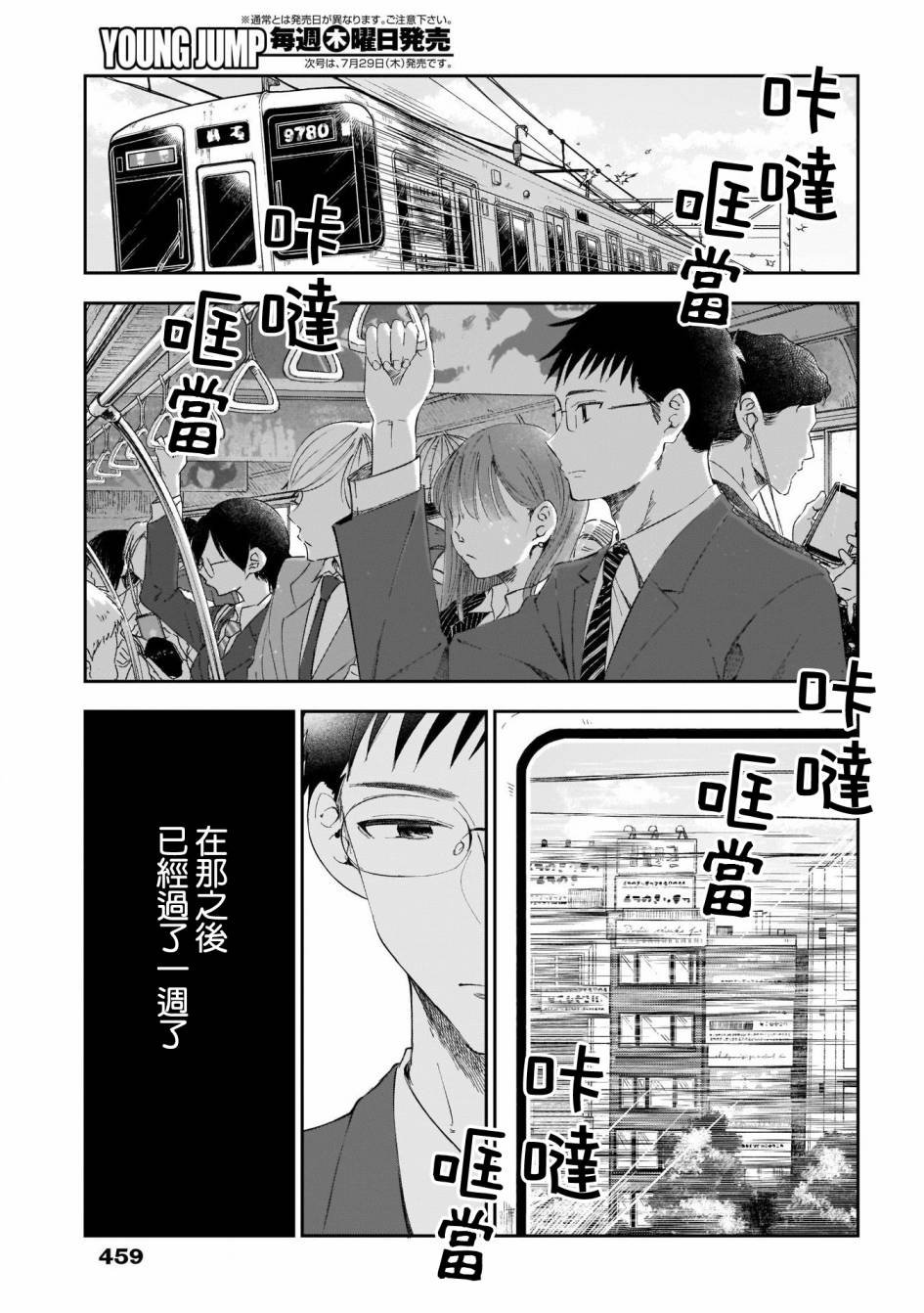 第24话 你有事情瞒着我吗