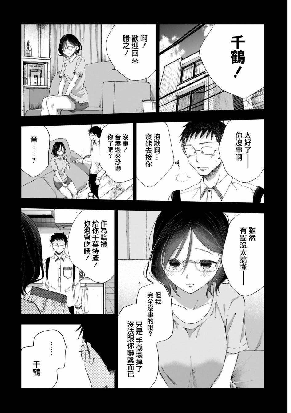 第24话 你有事情瞒着我吗