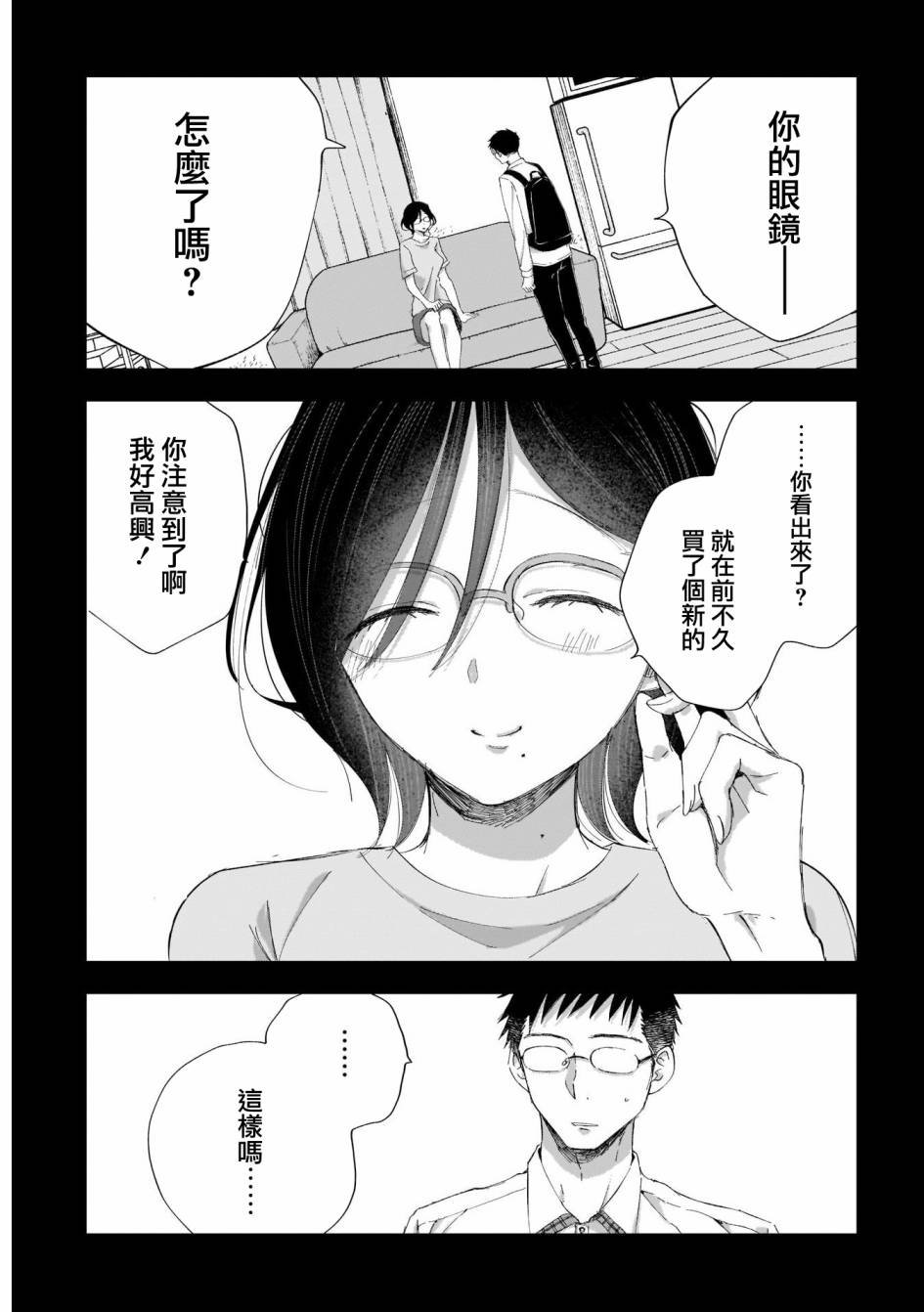 第24话 你有事情瞒着我吗