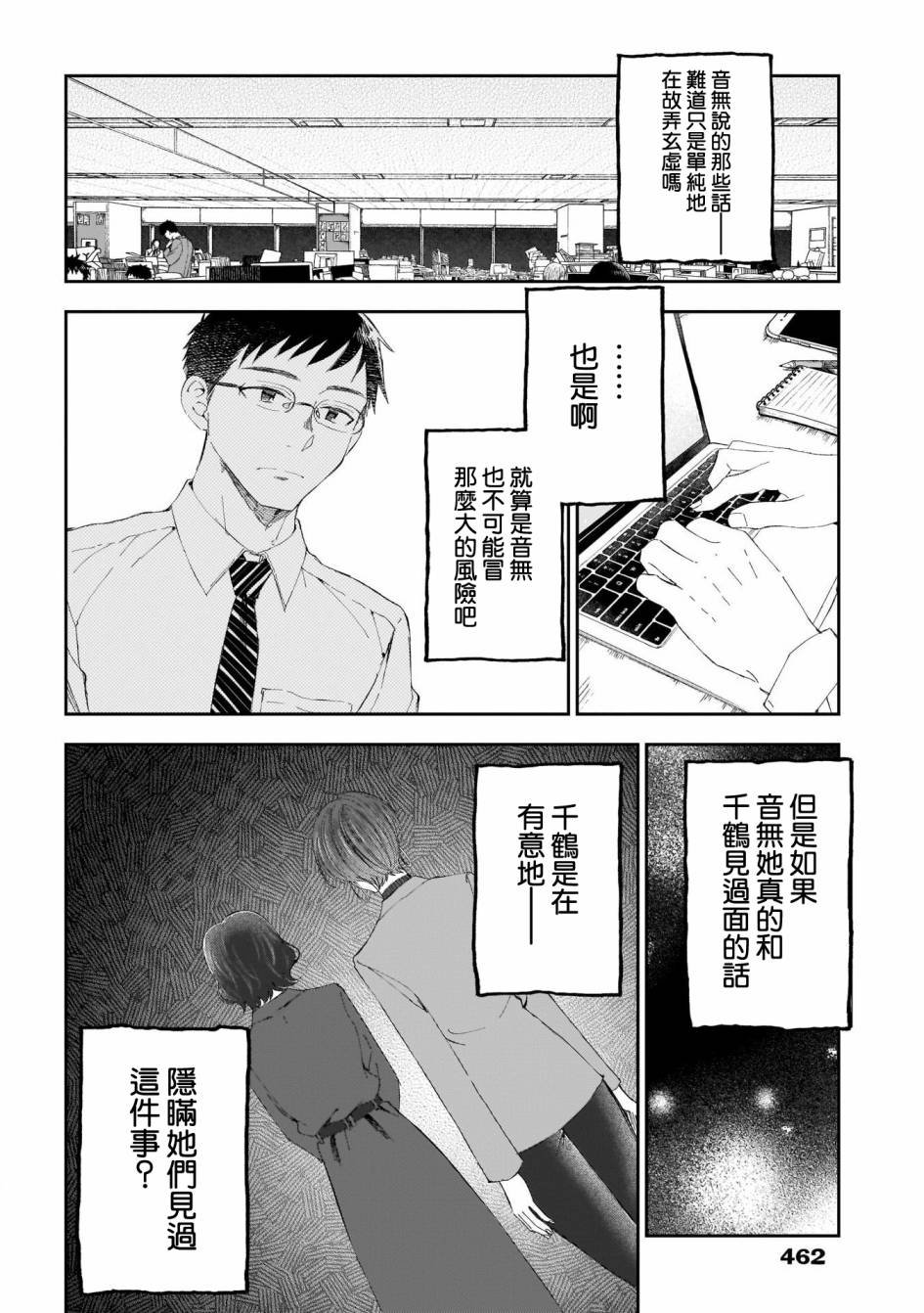 第24话 你有事情瞒着我吗