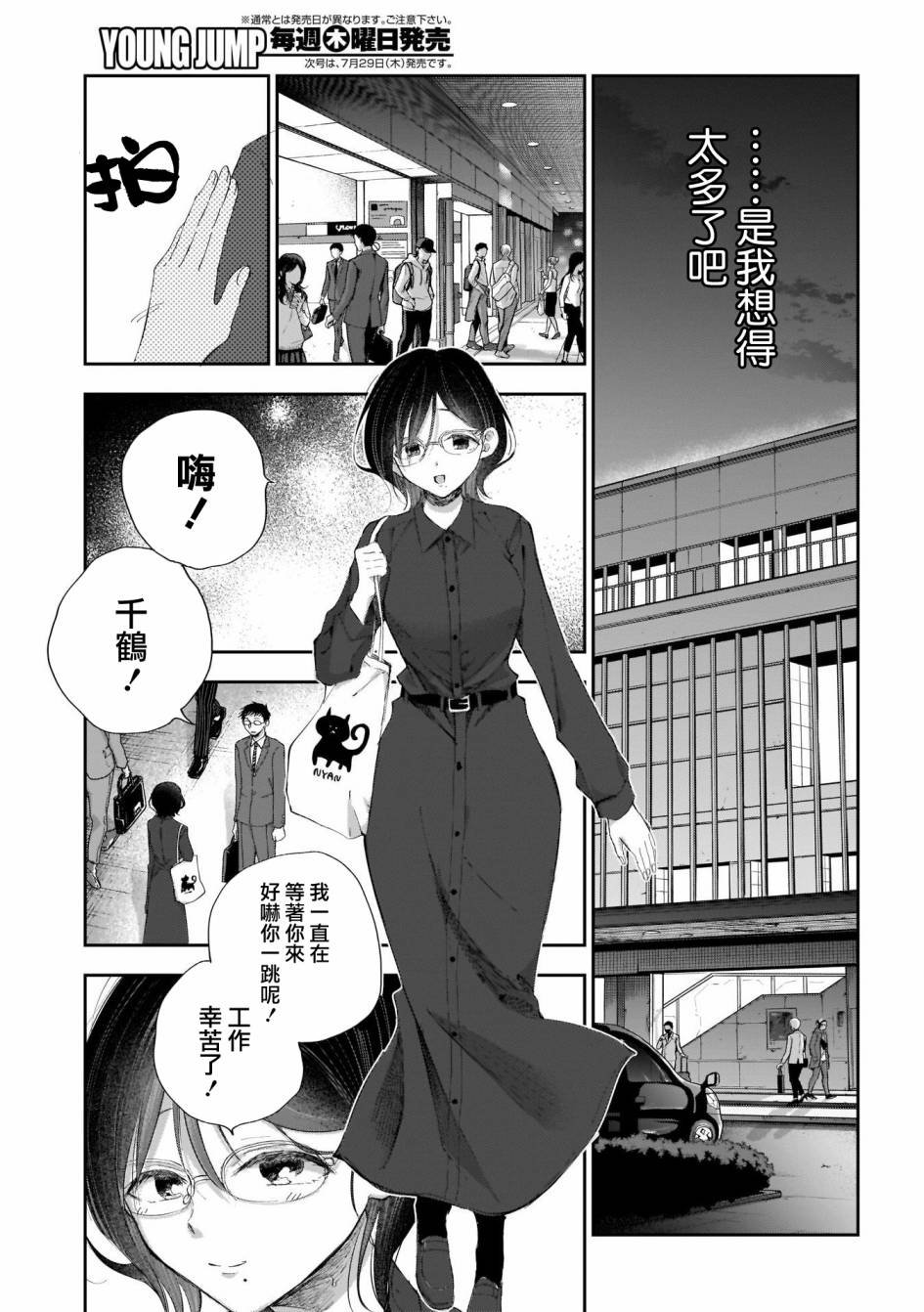 第24话 你有事情瞒着我吗