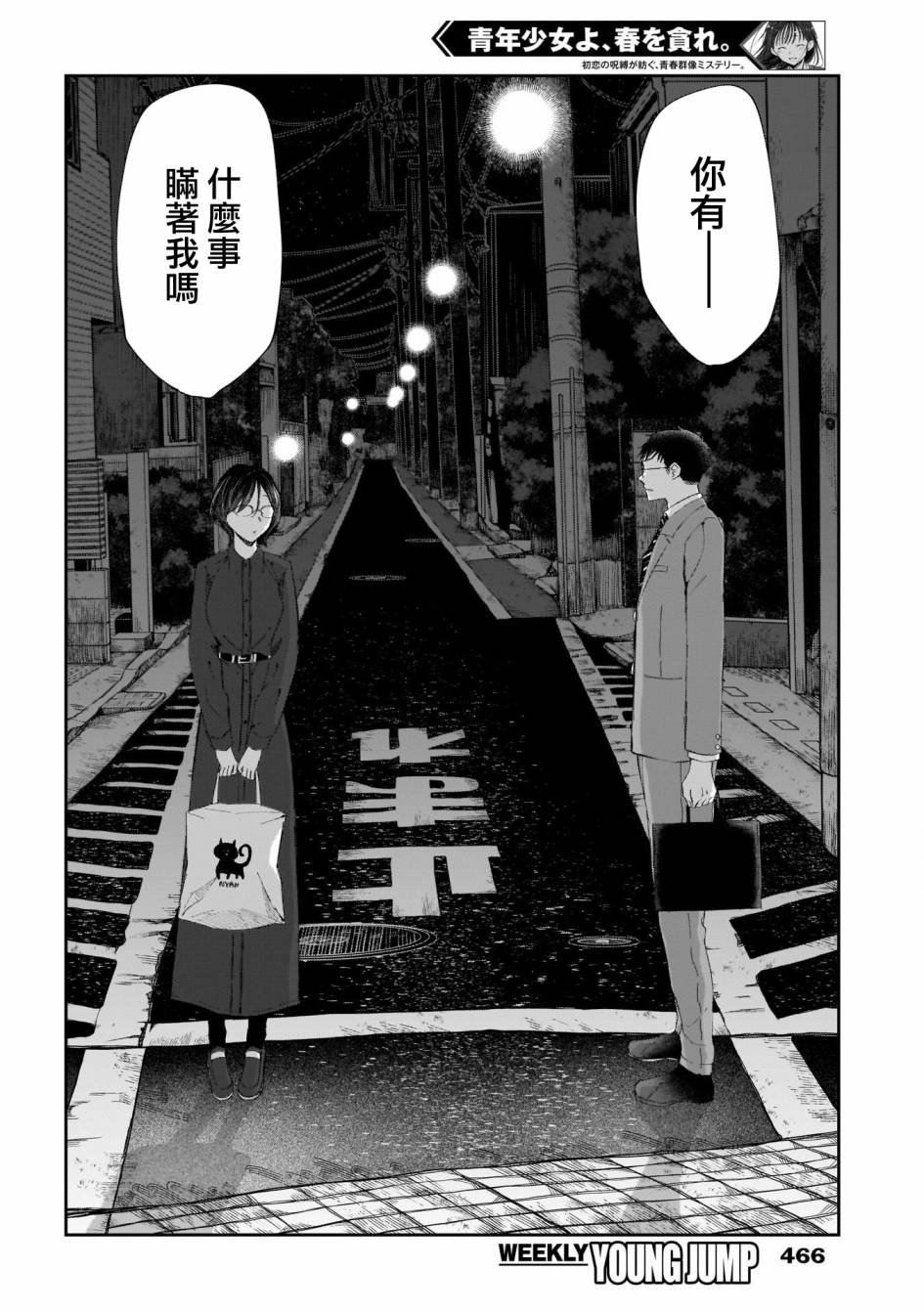 第24话 你有事情瞒着我吗