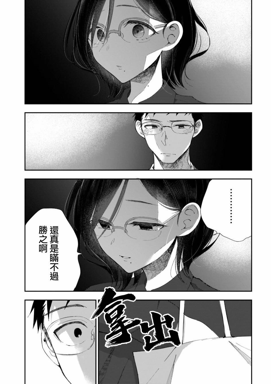 第24话 你有事情瞒着我吗