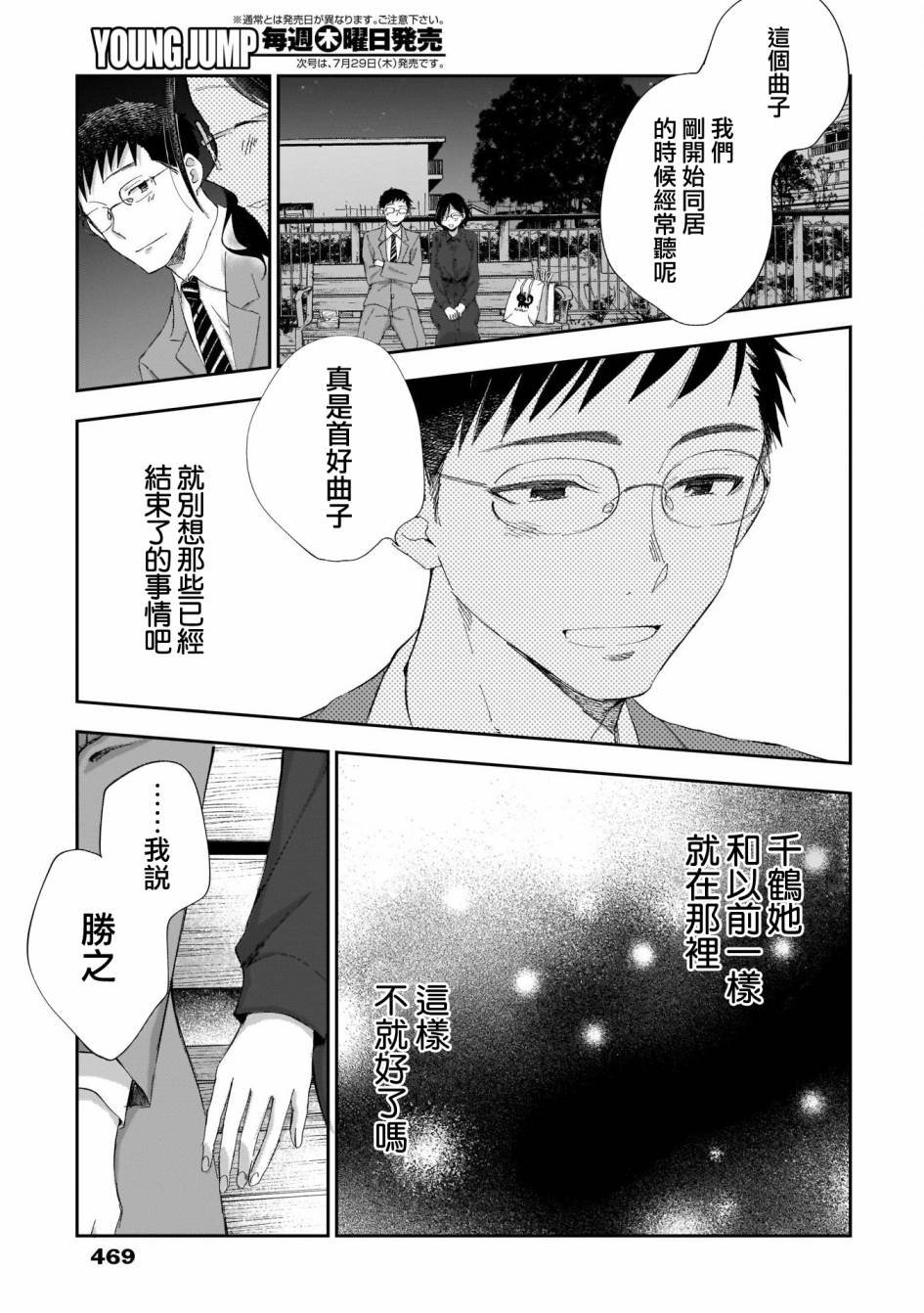 第24话 你有事情瞒着我吗