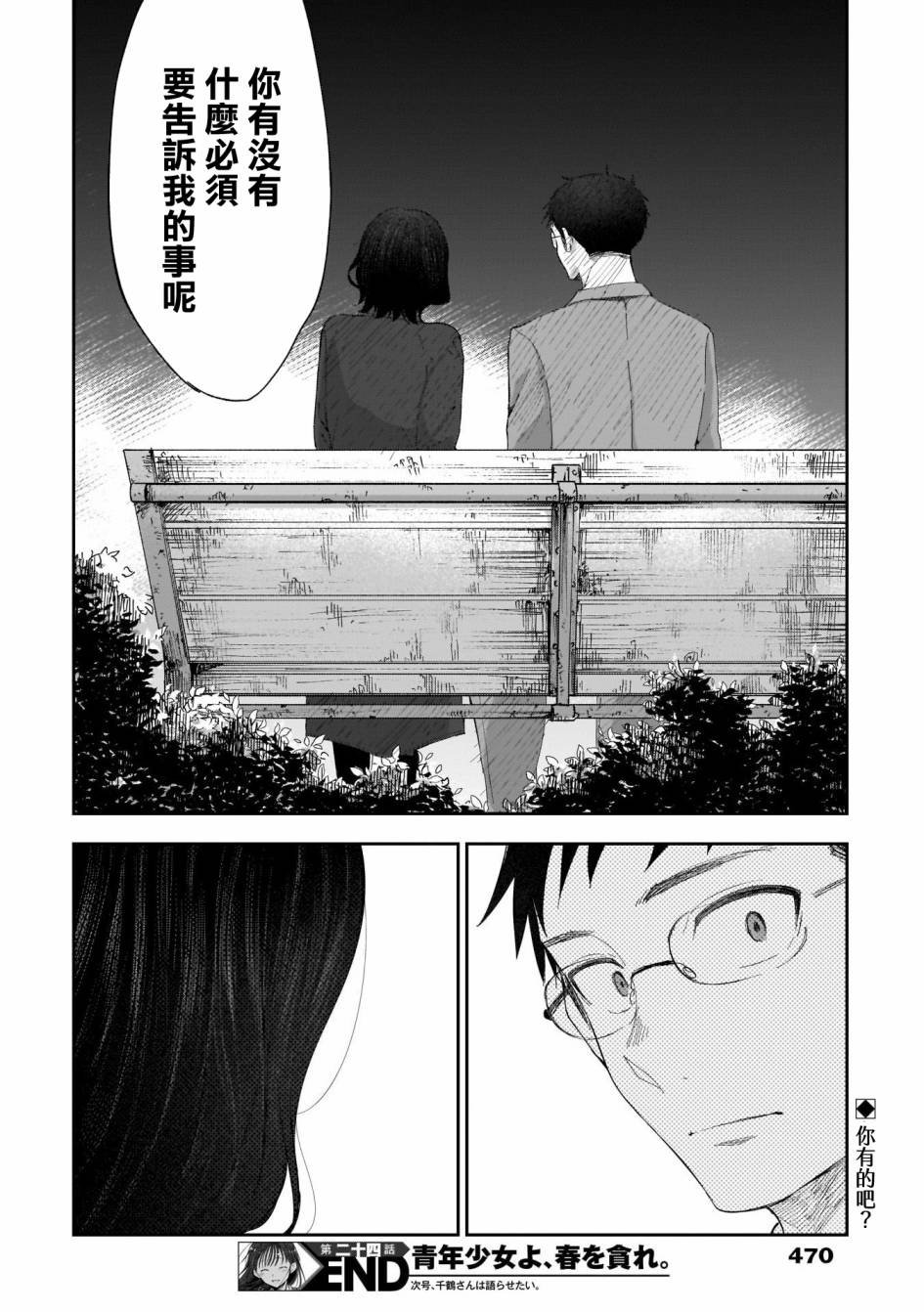 第24话 你有事情瞒着我吗