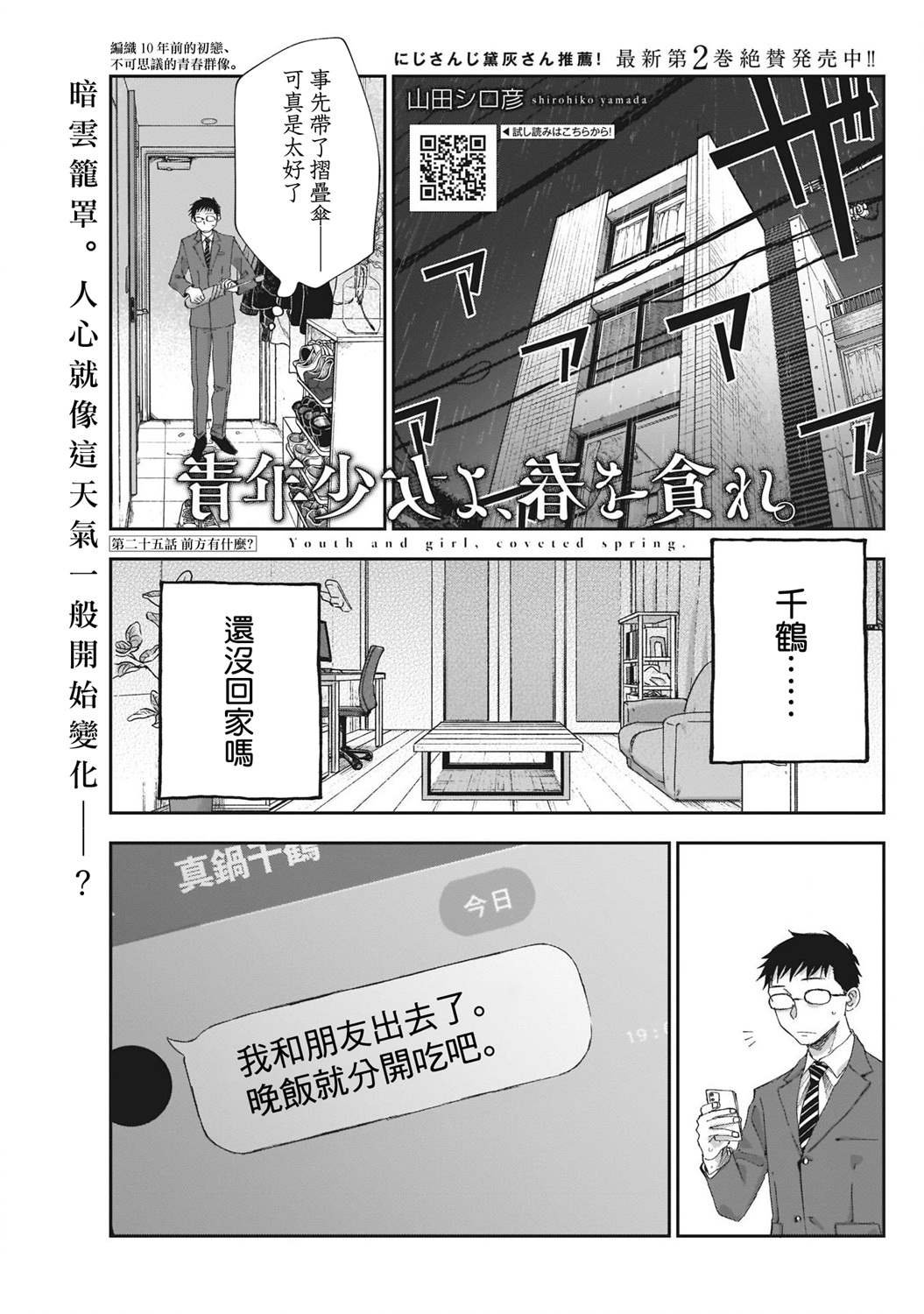 第25话 前方有什么？