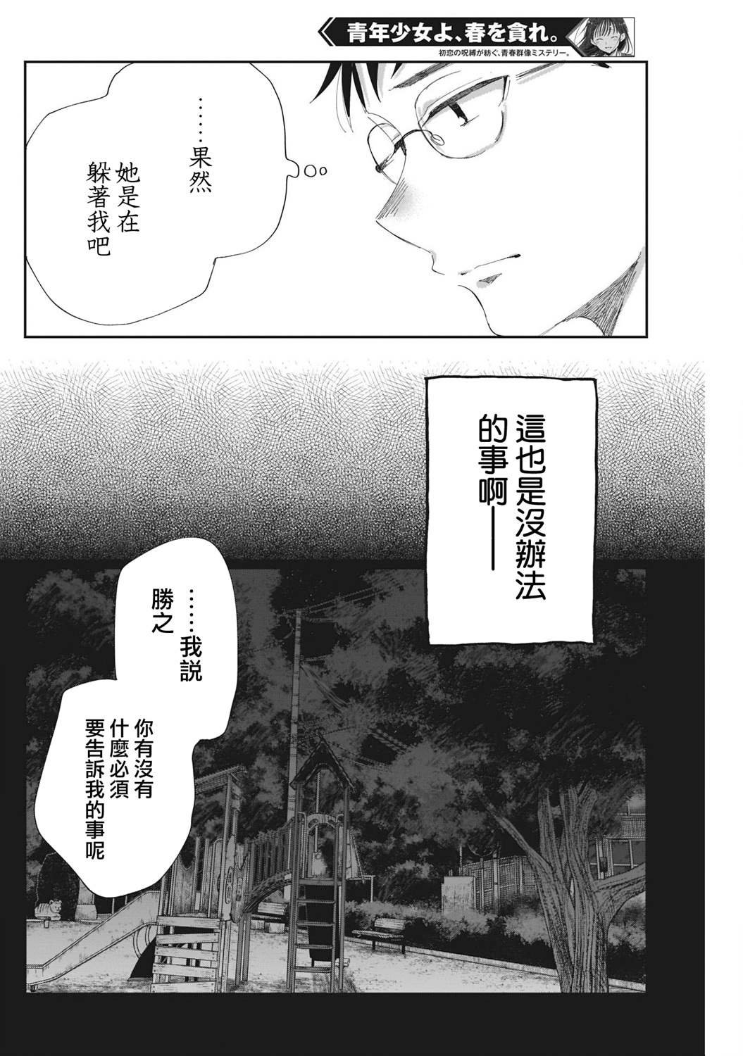 第25话 前方有什么？