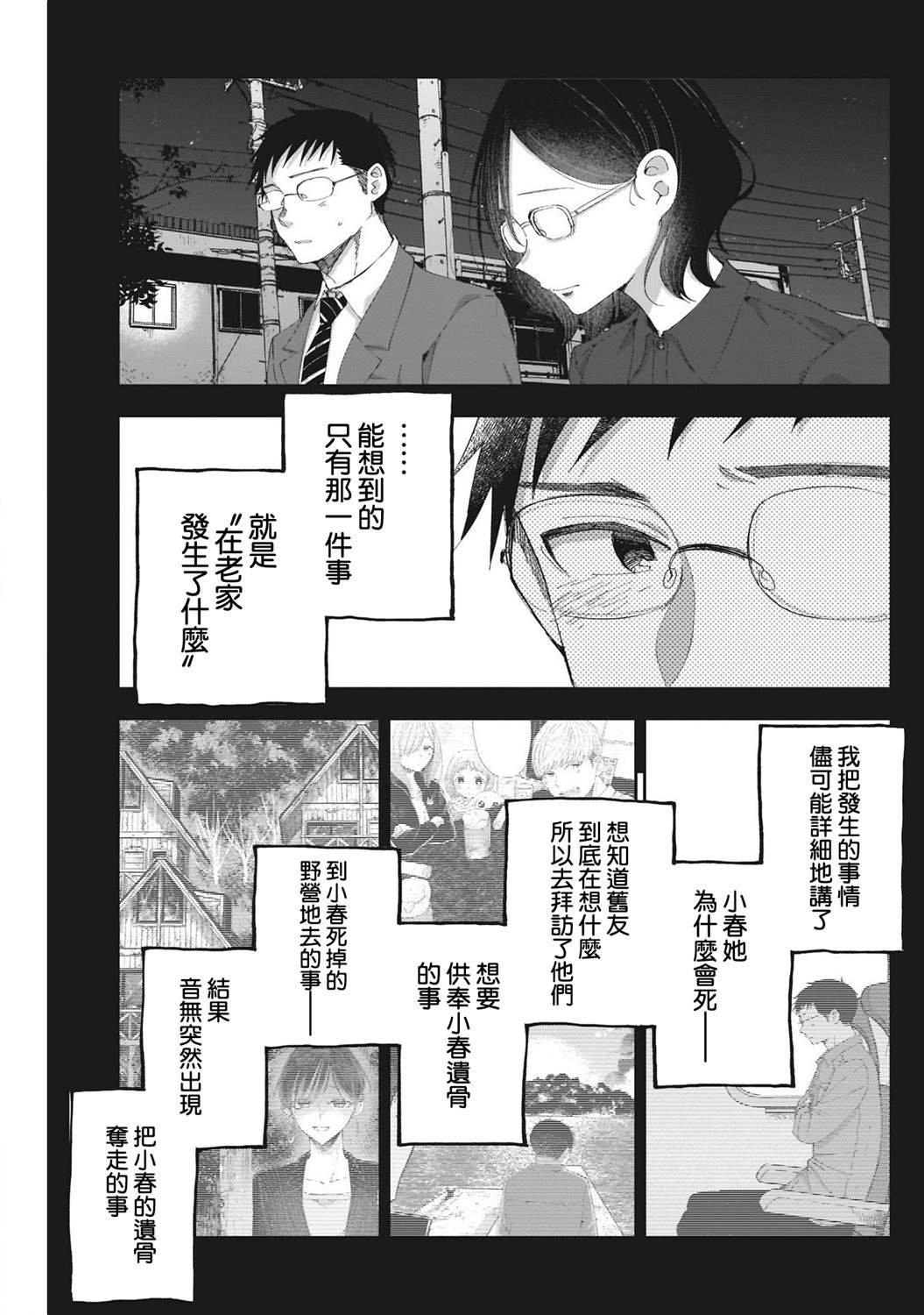 第25话 前方有什么？