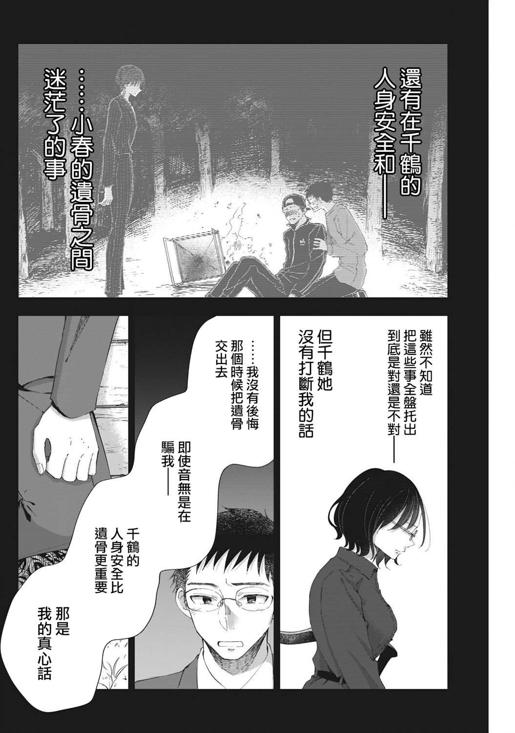 第25话 前方有什么？