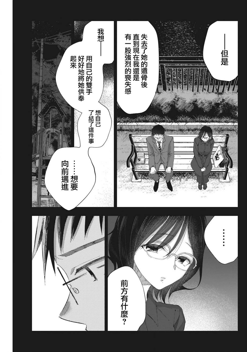 第25话 前方有什么？
