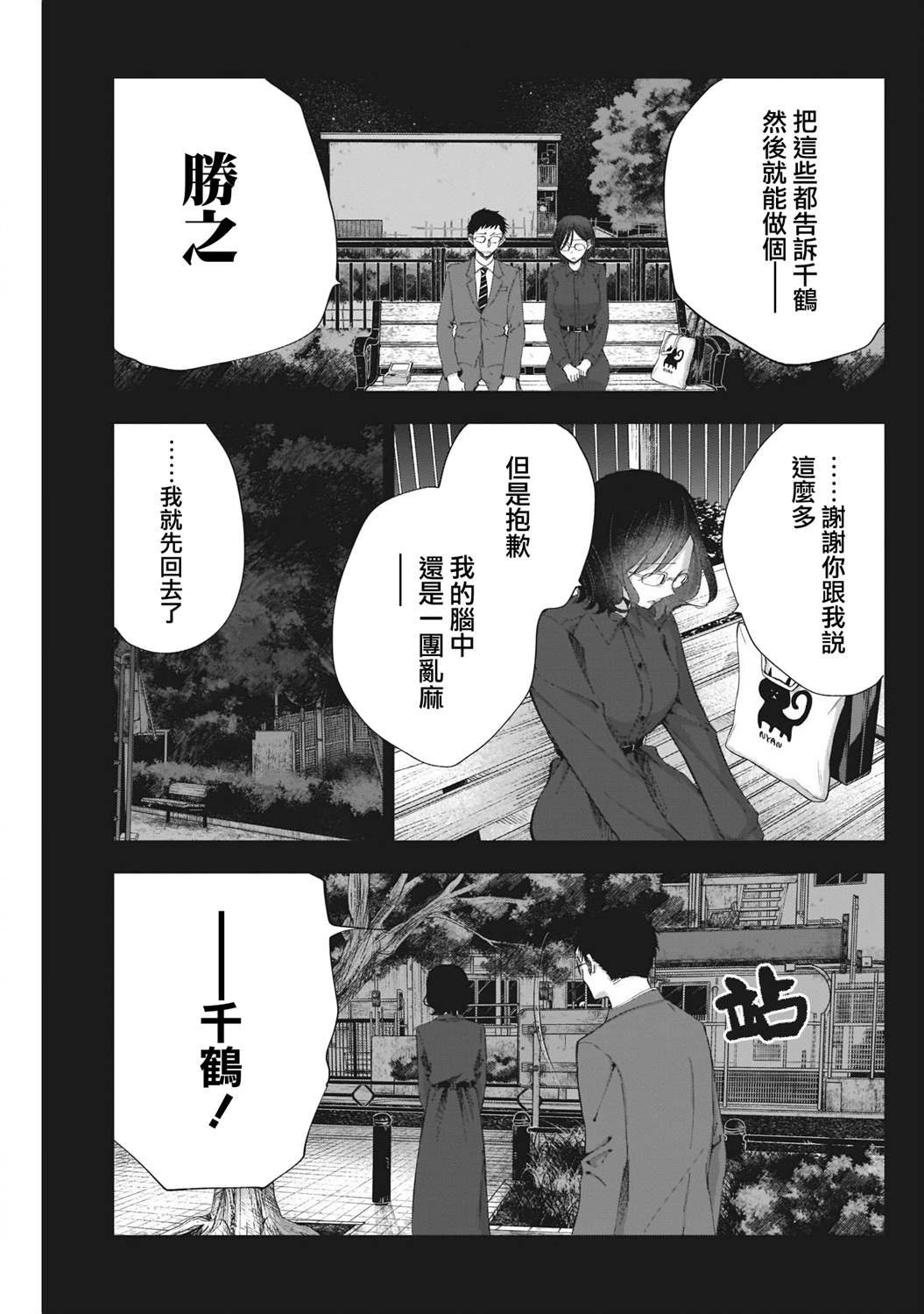 第25话 前方有什么？
