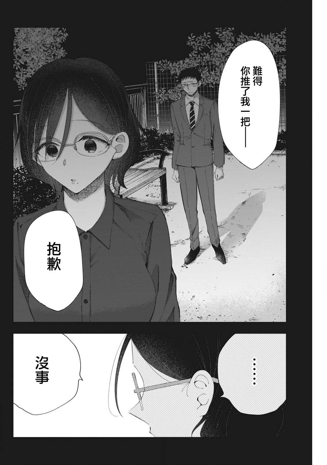 第25话 前方有什么？