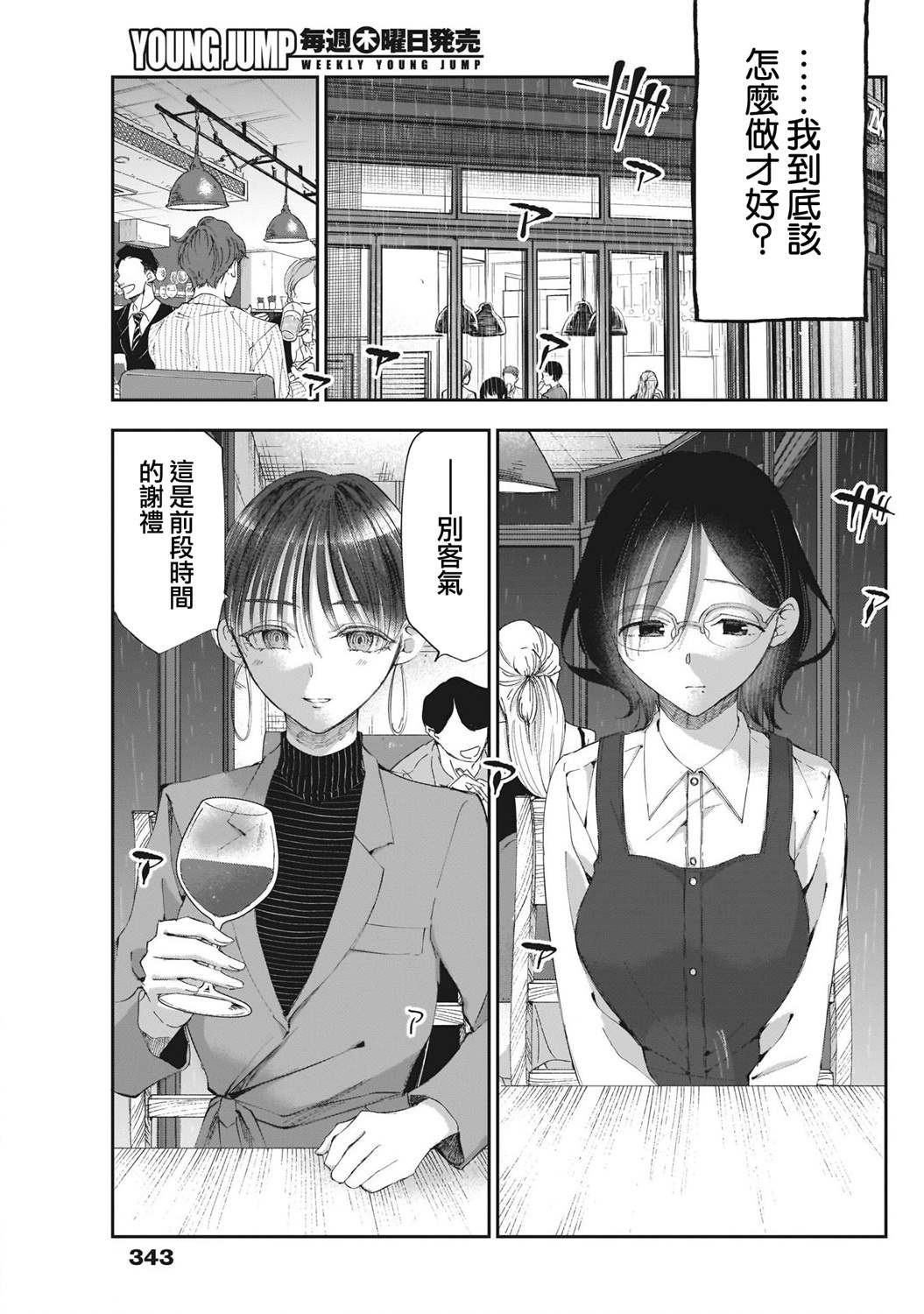 第25话 前方有什么？